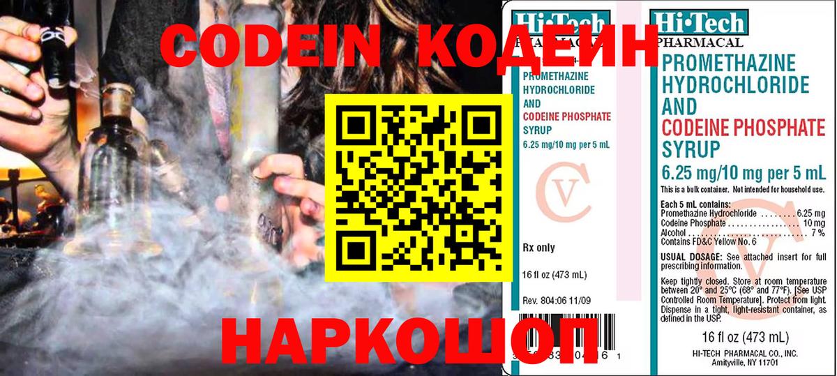 Кодеиновый сироп Lean Purple Drank Севастополь
