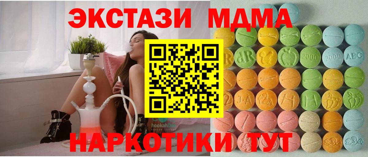 ЭКСТАЗИ  Экстази MDMA  omg как войти  ЭКСТАЗИ Дубай  Севастополь  Вход с VPN 
