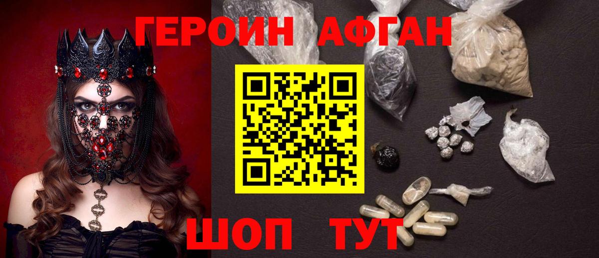 ГЕРОИН VHQ Севастополь