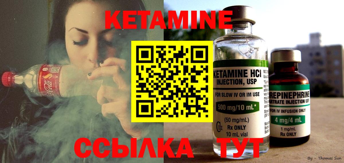КЕТАМИН VHQ Севастополь