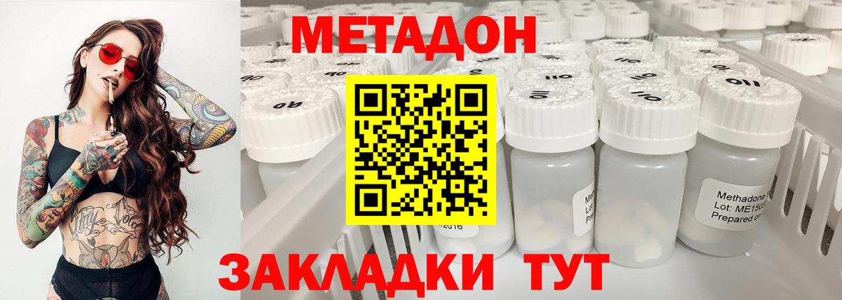 Севастополь  МЕТАДОН methadone  гидра   Метадон кристалл  Вход с VPN 