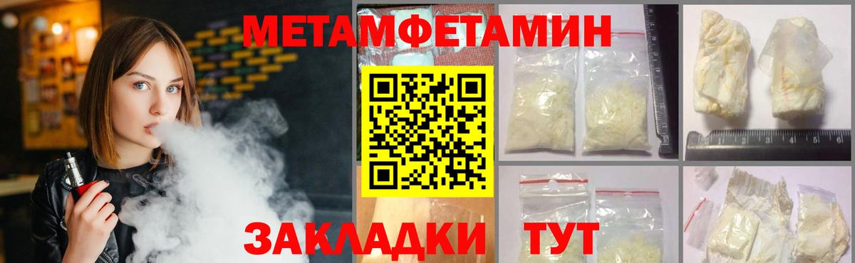 Первитин  МЕТАМФЕТАМИН Methamphetamine  Вход с VPN  Севастополь 